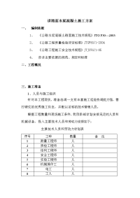 水泥混凝土路面施工方案 2