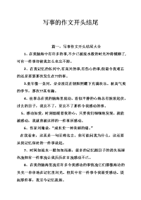 写事的作文开头结尾