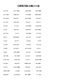 小学口算练习题小数300道