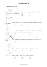 人教版初中数学23旋转练习题