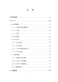 某水库除险加固施工组织设计方案