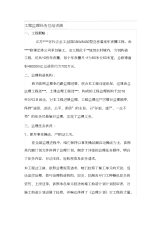 XX工程监理工作总结报告(1)(1)