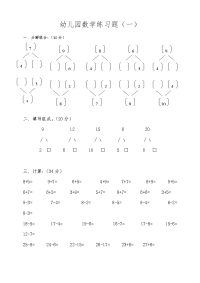 2015幼儿园大班数学练习题