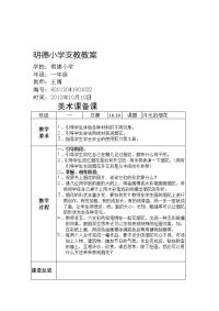 明德小学支教教案