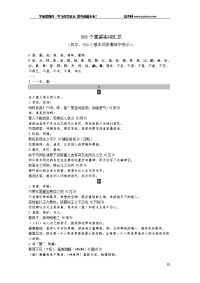 高中文言文555个重要实词汇总