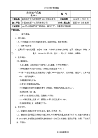 屋面sbs防水卷材施工技术交底记录大全新