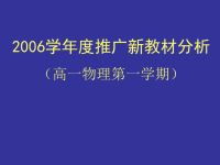 《高中·物理高一新教材》PPT课件