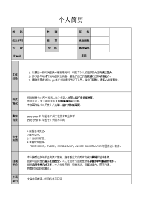 助理室内设计师个人简历