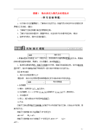 高中化学主题海水资源工业制碱课题海水淡化与现代水处理技术学案选修