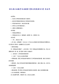 幼儿园小班数学活动教案《快乐的花园宝宝》含反思