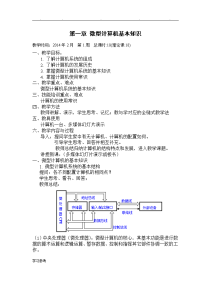 计算机组装与维修教（学）案_(1)