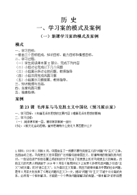 历史学案教案模式