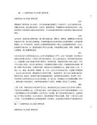 小班数学比长短反思