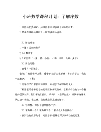 小班数学教案：认识序数.doc