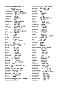 2012高考短语