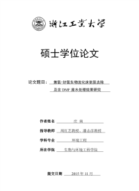 兼氧—好氧生物流化床氨氮去除及含dmf废水处理效果研究