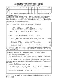 2006年福建省高中学生化学竞赛（预）试题及答案-高中化学竞赛试题