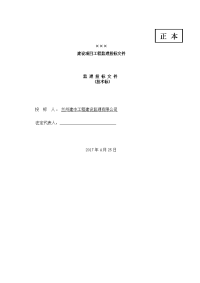 xxx工程监理投标文件