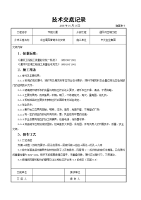 非金属风管制作及安装施工交底记录