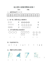 幼儿园小班数学期末试卷