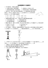 初中物理功和机械能中考试题汇编