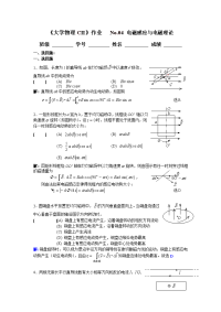 大学物理答案[001]