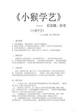 【教学设计】小学体育《前滚翻游戏》教学设计