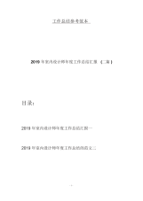 2019年室内设计师年度工作总结汇报(二篇)