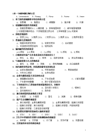 病原生物学模拟试卷