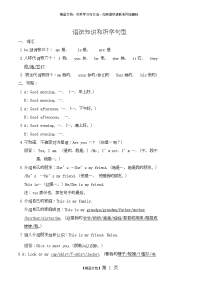 三年级上英语语法知识和所学句型