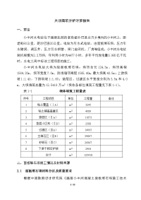 小中河水电站大坝填筑分析计算报告