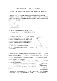 洞悉高考计算完胜——四高考