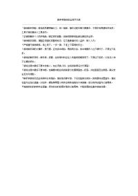 《建筑施工技术交底大全资料》脚手架拆除安全技术交底2