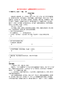 高中语文总复习 金牌阅读指导大全文言文9