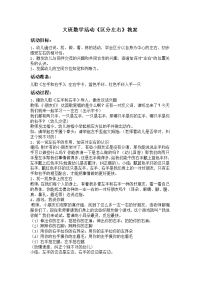 大班数学活动《区分左右》教案.doc