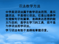 谈英语语法教学 新课标 人教