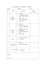 水电预埋验收标准.docx