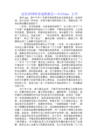 总经济师财务述职报告