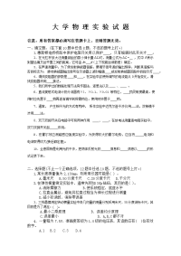 大学物理实验试题