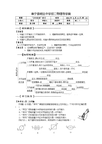 苏科版初中物理第九章《力与运动》单元教案3