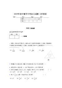 精选初中数学中考测试题库(含答案)