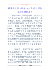 2018年度教师教学工作述职报告