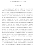 成人礼讲话稿与成功——名人名言合集