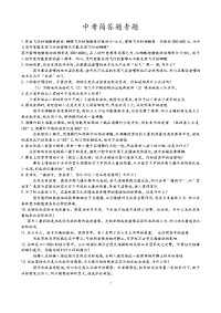 初中物理中考简答题专题