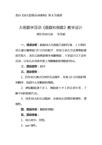 朱莹超《顺数和倒数》（数学）——大班数学活动