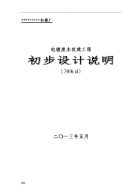 电镀废水处理设计方案设计