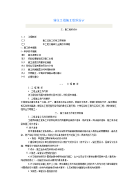 绿化苗木迁移、绿化苗木种植施工组织设计方案