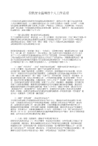 农机安全监理员个人工作总结与农机安全监理工作总结汇编