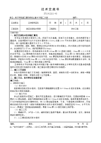 水泵房防水施工技术交底