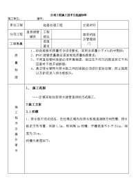 真空预压真空滤管直排施工技术交底